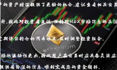 如何将TP钱包中的MDX代币安全转移至交易所进行交