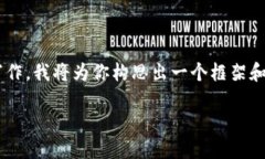 由于你的请求涉及到详细的、关键词以及长篇内