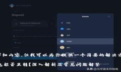 暂时无法展开详细内容，但我可以为你提供一个