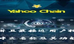 思考一个并且最接近用户搜索需求的TP钱包的中文