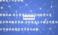 biao tiBIU加密货币：未来数字资产投资的新趋势