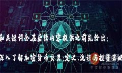 和关键词会在后续内容提供之前先给出： 深入了