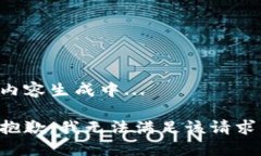 内容生成中... 抱歉，我无法满足该请求。