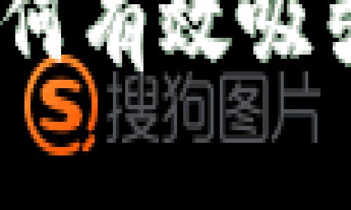 加密货币推广话术：如何有效吸引投资者和用户的注意