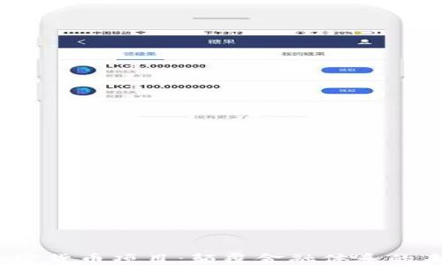 
Libra加密货币项目：颠覆金融体系的未来选择