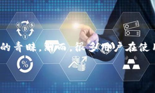 在区块链技术和加密货币逐渐普及的背景下，TP钱包（TokenPocket）作为一个流行的数字货币钱包，因其便捷的使用体验而受到许多用户的青睐。然而，很多用户在使用TP钱包时会发现，有些账号会收到陌生的币，这种现象的背后究竟有什么原因呢？本文将深入探讨这个问题，为您提供全面的理解和背景。

为什么TP钱包有人送币？解析背后的原因与现象