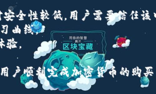 如何通过TP钱包购买加密货币：详细指南

TP钱包, 购买加密货币, 数字资产/guanjianci

一、TP钱包概述
TP钱包（TokenPocket）是一款广受欢迎的数字资产钱包，以其安全性和用户友好性而闻名。TP钱包支持多种区块链网络，包括Ethereum、Tron、EOS等，用户可以自由存储和管理各种数字资产。此外，TP钱包还提供了去中心化交易（DEX）、DApp浏览和NFT市场等功能，为用户提供了全方位的数字资产管理方案。

二、为何选择TP钱包购买加密货币
选择TP钱包进行加密货币购买有几个明显的好处：
1. **安全性**：TP钱包采用多层加密和私钥管理方式，确保用户资金的安全。用户能够自行掌控私钥，避免了中心化钱包可能出现的安全风险。
2. **用户友好**：TP钱包界面友好，适合初学者。用户可以快速上手，无需过多的技术知识，就能完成加密货币的购买和管理。
3. **多链支持**：TP钱包支持多种区块链，用户可以在同一个应用中管理不同的资产，这样便利用户在购买和转换资产时的操作。

三、购买加密货币的准备工作
在使用TP钱包购买加密货币之前，用户需要准备一些东西：
1. **下载TP钱包**：用户需要前往TP钱包的官方网站或应用市场下载并安装TP钱包。确保下载的是官方版本，以避免受骗。
2. **创建/导入钱包**：安装后，用户可以选择创建新钱包或导入已有钱包。如果选择创建新钱包，务必妥善备份助记词或私钥，避免由于设备丢失而导致的资金损失。
3. **资金充值**：在购买加密货币之前，需要将法币或其它数字资产充值到TP钱包中。TP钱包支持多种充值方式，包括绑定银行卡、信用卡、也可以通过其他数字货币的转账来充值。

四、通过TP钱包购买加密货币的具体步骤
以下是通过TP钱包购买加密货币的详细步骤：
1. **打开TP钱包**：启动 TP钱包应用并登录。
2. **导航到购买页面**：在主界面上，找到并点击“购买”或“交易”选项。
3. **选择加密货币**：在购买页面，选择你想要购买的加密货币，比如比特币（BTC）、以太坊（ETH）等。
4. **输入购买金额**：在确定币种后，用户需要输入购买的金额。TP钱包会自动显示当前的汇率和成交费用。
5. **选择支付方式**：TP钱包允许多种支付方式，如信用卡、银行转账等。用户可以选择最方便的支付方式进行交易。
6. **确认交易信息**：在确认交易之前，确保检查交易信息是否正确，包括金额、币种和兑换费率。
7. **完成交易**：确认无误后，点击“确认购买”按钮，系统会引导用户完成支付流程。
8. **查看资产余额**：交易完成后，用户可以在钱包的资产查看页面，看到所购买的加密货币的余额。

五、在TP钱包中进行资金管理
成功购买加密货币后，用户需要学会如何在TP钱包管理自己的数字资产：
1. **查看资金流动**：TP钱包提供详细的资产记录，用户可以随时查看自己的资金流动，包括充值、购买和转账记录。
2. **转账和提币**：用户也可以通过TP钱包将资产转账给其他的钱包。只需输入对方的钱包地址及金额，系统会提示相关的交易费用。
3. **参与DeFi和Staking**：TP钱包还支持DeFi（去中心化金融）和Staking功能，用户可以将其资产进行流动性挖矿或抵押，赚取额外收益。
4. **设置安全性**：建议用户启用TP钱包的安全设置，包括指纹识别、密码保护等，保护自己的数字资产不受安全威胁。

六、常见问题与解答

1. 如何确保TP钱包的安全性？
安全性是所有加密货币用户最为关心的问题之一。TP钱包作为一个自管理的数字钱包，用户自身必须对自己的资产安全负一定责任。为了确保TP钱包的安全性，用户应该采取以下措施：
首先，创建钱包时务必妥善保管自己的助记词（Mnemonic Phrase）和私钥（Private Key）。这两者是找回钱包的唯一途径，一旦遗失，用户将无法找回钱包内的资产。因此，建议将助记词和私钥保存在安全的地方，不要将其分享给任何人。
其次，尽量使用TP钱包内置的安全设置。例如，启用密码保护和生物识别功能（如指纹解锁），可以有效避免未授权的访问。
定期更新TP钱包软件，确保其处于最新版本，以避免可能的安全漏洞。此外，用户也可以关注TP钱包的官方社交媒体和社区动态，及时了解潜在的安全风险和更新信息。
另外，用户还应当注意不随便点击不明链接和访问不明网站。网络钓鱼是获取用户资料的常见手段，保持良好的网络安全习惯非常重要。

2. 如果我在购买过程中遇到问题，应该怎样解决？
在使用TP钱包购买加密货币的过程中，有可能会遇到各种问题，如交易未完成、价格波动等。解决这些问题的方法如下：
首先，检查网络连接。如果交易没有及时完成，可能是由于网络不稳定导致的。尝试重启网络或切换网络环境，然后再次查看交易状态。
其次，在TP钱包的界面上查看交易记录，确保交易是否已成功提交。如果显示为“待处理”而时间过长，可以尝试手动取消交易，并重新发起交易。
如果以上方法都无法解决问题，建议联系TP钱包客服或社区支持。TP钱包通常提供客服热线或在线客服渠道，用户可以详细描述遇到的问题，专业的客服人员会给出相应的解决方案。
另外，社区论坛也是获取帮助的好地方。在这些社区中，许多用户都愿意分享经验和解决方案，遇到问题时可以尝试在相关论坛发帖询问。

3. TP钱包是否支持所有的加密货币？
TP钱包支持多种流行的加密货币和代币，包括比特币（BTC）、以太坊（ETH）、波场（TRX）、链上资产等。然而，TP钱包并不支持所有的加密货币。具体支持的币种依赖于TP钱包的版本更新以及其集成的区块链网络。用户可以在TP钱包的官方文档或应用内查询支持的币种列表。
对于一些不在支持列表中的小型或新兴加密货币，用户仍可以通过钱包的“自定义Token”功能，将其添加到钱包中。这通常需要用户输入该代币的合约地址，并确认该代币的网络是否与钱包的兼容。
值得注意的是，使用自定义Token的用户必须确认合约地址的正确性，防止因错误地址而造成资金损失。
总结来说，虽然TP钱包支持多种加密货币，但用户还是需提前核实所需购买的币种是否能够通过TP钱包进行交易，以避免不便之处。

4. TP钱包中的交易费用如何计算？
在使用TP钱包购买加密货币时，用户需要支付一定的交易费用。这些费用主要取决于两个因素：网络费用和服务费用。
首先，网络费用是由区块链网络本身设定的，通常基于交易的复杂程度和当前网络状态进行动态变化。例如，在网络拥堵时，用户可能需要支付更高的费用以优先处理交易。TP钱包会在用户发起交易时，自动计算并显示当前的网络费用。
其次，TP钱包可能会收取服务费用。在大部分情况下，这笔费用是预先设定的，用户在进行交易时会被明确告知。在确认交易之前，用户可以查看总费用及所需支付的金额。
为了节省费用，用户可以选择在网络流量较低的时段进行交易，尽可能减少支付的费用。此外，建议用户关注TP钱包的官方公告，因为他们有时会推出活动，比如降低交易费用。

5. TP钱包与其他数字钱包的比较
TP钱包与市场上其他数字钱包有着怎样的区别，这也是用户在选择使用钱包时值得考虑的重要环节：
首先，TP钱包以其强大的多链支持著称，用户可以在一个钱包中管理不同区块链的资产，而不是频繁切换不同的钱包应用。
其次，在安全性方面，TP钱包让用户具备了对私钥的完全控制权，这为高度关注安全的用户提供了保障。而一些中心化钱包，虽然方便但相对安全性较低，用户需要信任该中心化平台的安全措施。
另外，TP钱包的用户界面设计相对直观友好，特别是针对初学者，帮助用户迅速上手。而一些其他钱包则可能由于功能复杂而需要较长的学习曲线。
最后，社区活跃度和客户支持也是比较的重要考量标准。TP钱包具备活跃的用户社区和优质的客户支持，能够为用户提供更为便捷的使用体验。

总之，通过TP钱包购买加密货币的步骤相对简单且直观，但为了确保安全和顺利进行，用户应认真对待每一个细节。希望本指南能有效帮助用户顺利完成加密货币的购买与管理。