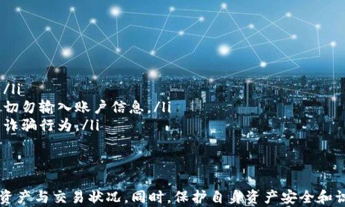 
TP钱包的区块浏览器使用指南：如何快速找到交易记录与区块信息

关键词
TP钱包, 区块浏览器, 交易记录/guanjianci

TP钱包是一款被广泛使用的数字货币钱包，支持多种主流加密货币的存储与交易。在使用TP钱包进行加密货币交易时，用户常常需要查阅交易记录和区块信息，这就引入了区块浏览器的重要性。本文将详细介绍TP钱包的区块浏览器位置、使用技巧，以及如何通过区块浏览器获取所需的信息。

1. 什么是区块浏览器？
区块浏览器是一个在线平台，它允许用户查看特定区块链网络上的交易、区块及其他相关数据。区块浏览器的功能主要包括：
ul
    listrong交易查询：/strong用户可以通过输入交易哈希（TXID）查找特定交易的详细信息，包括交易时间、发送者、接收者及交易金额。/li
    listrong区块信息：/strong用户可以查看最新的区块、每个区块的确认时间、矿工费用等信息。/li
    listrong地址查询：/strong区块浏览器允许用户检查某一地址的交易历史和余额情况。/li
/ul
通过区块浏览器，用户能够更透明地了解自己在区块链网络中的交易活动和资产状况。因此，了解如何使用TP钱包的区块浏览器变得至关重要。

2. TP钱包的区块浏览器位置
TP钱包本身并不直接提供一个内置的区块浏览器，但它可以方便用户访问支持的区块链网络的官方区块浏览器。例如，对于以太坊或合约链，用户可以通过访问相应的区块浏览器网站，输入交易信息进行查询。
以下是常见区块浏览器及其链接：
ul
    listrong以太坊（ETH）：/strong访问 a href=