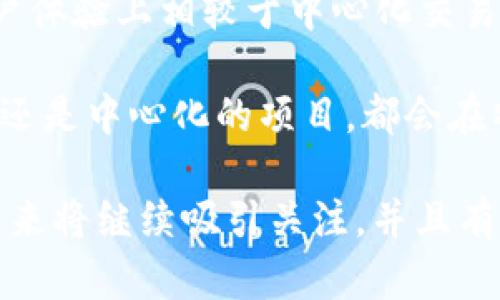   加密货币领域运动：从创新到挑战的全面分析 / 

 guanjianci 加密货币, 区块链, 数字资产 /guanjianci 

加密货币自从比特币在2009年问世以来，迅速崛起，成为一种新兴的数字资产类别。尤其在过去的几年中，加密货币经历了极大的波动，吸引了众多投资者、技术爱好者和监管机构的关注。越来越多的人们开始意识到加密货币的潜力。它不仅仅是一种投机资产，更是一场科技、金融和社会互动的运动。在这篇文章中，我们将深入探讨加密货币的运动，包括其历史背景、技术架构、市场动态、面临的挑战以及未来的发展趋势。

加密货币的历史背景
加密货币的历史可以追溯到20世纪80年代和90年代，当时一些密码学家提出了数字货币的概念。最早创建的数字货币是DigiCash，但由于缺乏市场需求，最终未能成功。2009年，比特币的诞生标志着加密货币真正的崛起。其背后是一个名为“中本聪”的开发者，尽管至今仍然不为人知。

比特币的出现开创了去中心化货币的新时代，为加密货币的快速发展打下了基础。随后，各种不同类型的加密货币如雨后春笋般涌现出来，包括以太坊、瑞波币、莱特币等。以太坊尤为突出，它为智能合约的灵活性提供了平台，使得开发者能够创建基于区块链的去中心化应用。

在这个过程中，区块链技术也逐渐被大众所认识，它被视为加密货币的基础。区块链是一种分布式账本技术，可以在不需要中心化的信任机制的情况下，实现透明和可靠的数据记录。这种技术的应用超越了金融领域，也渗透到了供应链管理、医疗记录、投票系统等多个领域。

加密货币市场动态
加密货币市场的动态是多方面的，涉及投资者行为、技术进步和市场趋势。随着越来越多的机构投资者进入市场，加密货币逐渐被视为一种资产类别。2017年，加密货币市场经历了一次爆炸性增长，许多投资者一夜暴富，而后市场的崩盘则又让人们看到其风险。

除了市场的波动性，监管环境也是影响加密货币市场的重要因素。各国政府对加密货币的态度不一，有的国家对此持支持态度，有的则采取严格的监管措施。比如，中国在2017年严厉打击ICO和加密货币交易，而美国则通过SEC等机构逐步建立监管框架。

在技术层面，加密货币领域也在不断创新。例如，去中心化金融（DeFi）和非同质化代币（NFT）都为加密货币提供了新的应用场景。DeFi致力于重新构建传统金融系统，使得用户可以在去中心化的环境中进行借贷、交易等活动，而NFT则使得数字艺术品和创作得以交易和拥有。这些新兴的应用将不断推动加密货币市场的发展。

面临的挑战
尽管加密货币的前景看似光明，但它们仍然面临着诸多挑战。首先是法律和监管问题，许多国家尚未制定明确的法律框架来规范加密货币的交易和使用。这导致了许多投资者面临法律风险。此外，监管机构对加密货币的审查和打击行为也造成了市场的不稳定性。

其次是安全风险。由于加密货币的去中心化特性，用户需要自行管理私钥，这使得其面临黑客攻击的风险。比如，近年来多个交易所和钱包遭到黑客攻击，导致用户资产损失。此外，投资者在市场上的信息不对称也使得他们更易受欺诈和诈骗。

最后，加密货币的价格波动性也是影响其普及的一大障碍。相比传统资产，加密货币价格的波动范围更大，这使得其作为支付手段的实用性降低。商家在接受加密货币支付时，可能面临短时间内价值显著变化的风险。

加密货币的未来发展趋势
展望未来，加密货币很可能会呈现出以下几种发展趋势。首先是技术的持续创新。随着区块链技术的不断演进，中层解决方案和Layer 2技术的不断出现，将提升网络的交易效率，降低费用。此外，随着量子计算技术的进步，加密货币和区块链技术需要不断升级，以提高安全性。

另外，加密货币的合规化和抵制查税将成为未来重要的发展方向。随着各国监管框架的建立，合规的加密货币交易所将成为市场的主流。同时，用户的身份验证、反洗钱措施和税务合规也将提高加密货币的普及和合法性。

与此同时，环境友好的加密货币将受到越来越多的关注。比特币等基于工作量证明（PoW）的加密货币因其巨大的能耗而备受诟病，因此将涌现出越来越多的绿色替代方案，比如以太坊正在转向权益证明（PoS）机制，这种机制能够大幅度降低能耗。

面临的困惑与问题
随着加密货币的兴起，虽然人们对其前景抱有期待，但也伴随着诸多困惑和问题。以下是五个具体问题，及其详细解析：

1. 加密货币的价值真实吗？
加密货币的价值之所以引起争议，主要是因为它没有实体资产来支撑其价值。许多批评者认为加密货币是一个泡沫，最终会以崩溃告终。然而，支持者则认为，加密货币的价值来源于其稀缺性、实用性以及与传统金融体系的脱离。加密货币的投机性也使得其价格波动剧烈，真实价值的判断变得更加复杂。

例如，比特币的稀缺性源于其总量被限制在2100万枚，这种供小于求的特性使得其在一定程度上具备价值储存的功能。然而，这种价值并不一定能够在日常生活中体现出来，影响真正的价值评估的因素有很多，如市场需求、技术进步、法律法规等。

加密货币作为一种新兴的投资标的，其价值的判断需要结合多维度的因素，包括交流程度、投资主体的行为、市场情绪等。总的来说，尽管加密货币的价值存在争议，但其作为一种新型资产的存在已经是不容忽视的事实。

2. 如何保障加密货币投资的安全？
加密货币投资的安全性是许多投资者关注的重点。为了保障自己的资产安全，用户应该采取多种措施。首先，选择知名的交易所进行交易。用户应尽量选择那些经过审核并且具备良好声誉的交易平台，这些平台通常会采取更加严密的安全措施。

其次，用户需要了解加密货币钱包的使用。热钱包因其方便性适合日常交易，而冷钱包则以安全性见长，适合长期持有。用户可以将大部分资产存储在冷钱包中，仅保留少量资产在热钱包中进行日常使用。这种策略能够有效降低因黑客攻击而造成资产损失的风险。

同时，保持良好的密码管理习惯也是保护投资安全的关键。用户应定期更新账户密码，不轻易将密钥和登录信息泄露给他人。此外，启用双重身份验证等安全功能，可以增加账户被盗的难度。

3. 加密货币是否能够取代传统金融体系？
加密货币是否能够取代传统金融体系，始终是一个热议的话题。从技术上讲，区块链为金融交易提供了高效透明的记录机制，可能会为传统金融注入新活力。然而，在可预见的未来，加密货币完全取代传统金融体系的可能性仍然很小。

一方面，传统金融体系具有稳定、监管、消费者保护等优势。许多国家的金融机构都受到监管，保障了用户的资金安全和权利。相比之下，加密货币的去中心化特性使得其缺乏统一的监管机制，用户在交易中面临信息不对称和法律风险。

另一方面，支付堵塞、交易的普及度、市场接受程度等也是加密货币取代传统金融体系的一大障碍。尽管越来越多的商家开始接受加密货币支付，但在全球的范围内，这一趋势仍未完全普及。而且在很多情况下，法定货币由于法律约束和习惯，仍具备更多的接受度。

因此，更有可能的未来是传统金融与加密货币的结合，形成“新金融”模式。在这一模式下，传统金融机构和加密货币互为补充，以提供更加多样化、低成本的金融服务。

4. 加密货币的泡沫与风险该如何评估？
加密货币的泡沫和内在风险是投资者必须认真考虑的问题。泡沫的形成往往是由于市场参与者的过度乐观、舆论的推波助澜以及投机行为。因此，评估泡沫最核心的因素就是情绪和基本面之间的关系。

投资者在分析加密货币市场时，应关注其基本面，包括项目的科技背景、团队能力、市场需求等。即使是一个火热的项目，如果其背后没有实际的应用场景和技术价值，也可能是一场泡沫。同时，了解市场情绪同样重要，过度的乐观市场情绪往往会导致价格大幅上涨，而如果该情绪忽然转变，泡沫也会随之破灭。

此外，市场的监管政策也是影响风险的重要因素。若政策趋严，投资者信心可能会下降，市场随之受到冲击。对于希望入市的投资者来说，分散投资、关注市场动态、设定止损点等策略可以有效降低风险。

5. 加密货币中心化与去中心化的未来如何发展？
加密货币领域中的中心化与去中心化是相辅相成的。一方面，去中心化是加密货币的核心理念之一，而中心化则是许多交易所和项目为提供用户体验而逐步发展的路径。在未来，这两者可能会形成更为复杂的关系。

去中心化的优势在于其自我调节机制和透明度，提高了交易的安全性和公平性。然而，完全的去中心化在实际操作中面临着效率和扩展性的问题。例如，部分去中心化的交易所（DEX）在流动性和用户体验上相较于中心化交易所（CEX）稍显劣势。

反之，中心化交易所得益于完善的客户服务和便捷的交易体验，吸引了大量用户，但同时也面临着安全隐患、信任问题等。因此，在未来，很可能会出现更加多样化的解决方案。不论是聚焦于去中心化还是中心化的项目，都会在特定的用户需求和市场环境中找到其存在的价值。

综上所述，加密货币领域的运动是复杂而多面的。我们看到这个领域不仅是技术和金融的交汇点，更是社会互动和对未来生活方式的探索。随着技术的进步、市场的成熟和监管的完善，加密货币的未来将继续吸引关注，并且有望为我们的金融生态带来更多的转换和创新。