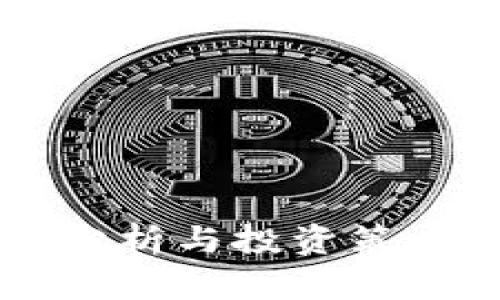 2023年加密货币市场分析与投资策略：把握未来的财务自由