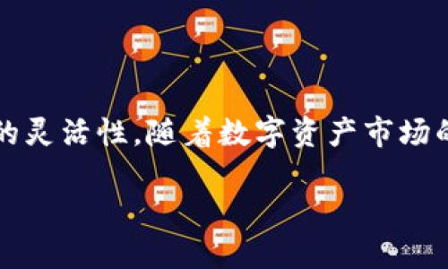 狗币可以提到TP钱包吗？全面解析

随着加密货币的不断发展，越来越多的人开始关注数字资产的存储与交易问题。其中，狗币（Dogecoin）作为一种备受欢迎的加密货币，其在市场上的地位不容小觑。而TP钱包（TokenPocket）作为一个多功能的数字货币钱包，为用户提供了安全、便捷的资产管理服务。那么，狗币是否可以通过TP钱包进行提取呢？本文将对此问题进行深入探讨。

首先，我们需要了解狗币及其基本功能。狗币是一种基于区块链的加密货币，因其社区支持和广泛应用而受到追捧。自2013年推出以来，狗币凭借其简易的交易机制和活跃的社区逐渐获得了用户的青睐。与比特币、以太坊等数字货币相比，狗币具有较低的交易费用和快速的确认时间，使其在微交易和小额支付中表现出色.

TP钱包是一个多链的钱包，支持多个主流区块链资产的存储和交易。通过TP钱包，用户可以方便地管理多种数字货币，并进行交易、转账等操作。除此之外，TP钱包还支持去中心化应用（DApp）的访问和使用，为用户提供了更丰富的区块链体验.

在这一背景下，问题就来了：狗币是否能够提到TP钱包中？根据现有的信息，我们可以得出结论：狗币确实可以被提到TP钱包。TP钱包支持多种加密货币的管理与交易，其中包括狗币。用户只需将其狗币充值至TP钱包，即可享受到方便的资产管理和灵活的交易体验.

狗币能够提到TP钱包的步骤

接下来，我们将详细介绍如何将狗币提到TP钱包的具体步骤。通过这些步骤，用户可以轻松实现资金的转入和管理。

1. **下载并安装TP钱包**：
首先，用户需要在其手机应用商店（如App Store或Google Play）中搜索“TP钱包”，下载并安装该应用程序。安装完成后，打开TP钱包并完成注册或登录。如果您是首次使用，可以选择创建一个新钱包，并妥善保存助记词和私钥，确保资产安全。

2. **寻找狗币（Dogecoin）**：
登录TP钱包后，用户需要在钱包首页找到“添加资产”或“管理资产”的选项，点击进入资产选择界面。在资产列表中，用户可以通过搜索找到狗币（Dogecoin），并进行添加。

3. **获取狗币的充值地址**：
添加狗币后，用户需要进行转账。点击狗币，进入狗币的钱包界面，选择“充值”或“接收”选项。在这里，TP钱包会提供一个狗币的充值地址（通常是一个长字符串的字母和数字组合），用户需要将该地址复制下来。

4. **从外部平台转账**：
如果用户在其他交易所或钱包中持有狗币，可以使用刚才复制的充值地址进行转账。用户需要登录到这些平台，进入资产管理界面，选择狗币，并选择提款或转账功能。在目标地址栏中粘贴之前获取的充值地址，输入转账金额并确认转账。

5. **确认到账**：
通常，转账需要一些时间才能确认，具体时间视网络状况而定。用户可以在TP钱包的狗币界面查看到账情况。若成功到账，用户将能够在TP钱包内看到相应的狗币余额。

狗币提到TP钱包的注意事项

虽然将狗币提到TP钱包的步骤相对简单，但在操作过程中，用户仍需注意以下几个事项，以确保资金的安全和顺利转账。

1. **确认地址准确无误**：
在进行转账操作时，一定要仔细检查充值地址，确保其准确无误。任何地址上的小错误都可能导致资金的丢失，无法恢复。

2. **选择合适的网络费用**：
在转账时，一些平台允许用户选择网络费用的高低。较低的费用可能会导致转账速度较慢，而较高的费用则能加快交易确认的速度。用户可以根据实际需要选择合适的费用。

3. **定期备份钱包信息**：
在TP钱包中，用户的资产是安全的，但也要定期备份钱包信息，包括助记词和私钥。如果发生设备丢失或应用故障，备份信息能够帮助用户恢复资金。

4. **保持应用更新**：
为了保障账户安全与操作流畅，用户应定期检查并更新TP钱包应用。新版本通常会修复安全漏洞，提升用户体验.

关于狗币与TP钱包的常见问题

了解狗币与TP钱包的关系后，下面我们来探讨一些用户常见的问题，帮助大家更深入地了解这一领域。

h4问题1：TP钱包是否支持其他加密货币？/h4
TP钱包是一款多功能数字货币钱包，除了狗币，它也支持许多主流加密货币（如比特币、以太坊、莱特币等），以及一些小众币种。用户可以通过TP钱包对多种资产进行有效管理，享受更便捷的数字货币交易体验。

h4问题2：狗币为何受欢迎？/h4
狗币的受欢迎程度源于其活跃的社区支持和广泛的应用场景。作为一种有趣且易于接受的数字货币，狗币在许多慈善活动和小额支付中被广泛使用，赢得了许多支持者。这种独特的文化价值，使得狗币与众不同，受到更高的关注和认可.

h4问题3：TP钱包的安全性如何？/h4
TP钱包作为一款广受欢迎的数字货币钱包，在安全性方面采用了多重保障措施。首先，用户的私钥及助记词储存在设备本地，不会上传至服务器；其次，TP钱包的交易均经过加密处理，大大提高了安全性。此外，用户可设置密码及fingerprint等进一步保护钱包安全。尽管如此，用户仍需保持警惕，定期备份信息，防止意外发生。

h4问题4：狗币是否有未来，是否值得投资？/h4
关于狗币的未来，市场上众说纷纭。虽然狗币曾经历过几次价格波动，但其活跃的社区和独特的文化价值仍值得关注。在进行投资前，用户应充分了解项目价值、市场趋势和风险，理性决策，不盲目跟风。

h4问题5：如何使用TP钱包进行去中心化交易？/h4
TP钱包不仅支持数字资产管理，还能访问去中心化应用（DApp）。用户可通过钱包直接访问各种去中心化交易所（DEX），进行资产交易。用户需连接钱包，选择交易对，输入交易数量并确认，完成交易后资产会即时体现在TP钱包内。

总结

综上所述，狗币可以顺利提到TP钱包，用户可以通过简单的步骤实现资金的转入与管理。此外，TP钱包具备支持多种加密货币的特点，用户在选择数字资产时可拥有更大的灵活性。随着数字资产市场的不断升级，用户的安全意识和投资决策能力将成为获取成功的关键。因此，理性投资和安全防护在数字货币经济中必不可少。希望本文能为您提供有价值的信息与帮助。

bianji/bianji