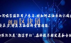   马杜罗时代的加密货币：委内瑞拉的经济救赎还