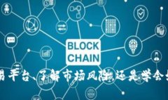   加密货币置换：全面解析如何高效、安全地进行