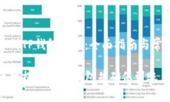 火币网提币到TP钱包到账：全面指南与常见问题解