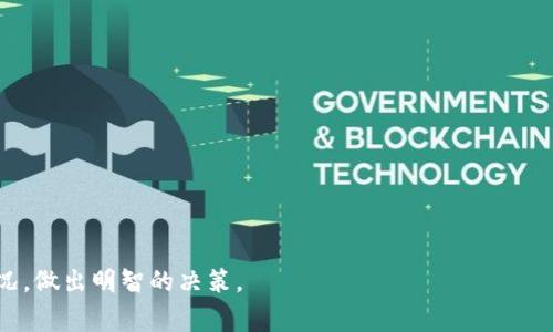 如何下载和使用TP钱包旧版：详细指南
TP钱包, TP钱包旧版, 钱包下载/guanjianci

在数字货币迅速发展的今天，许多用户对使用不同版本的钱包逐渐产生了兴趣。TP钱包是一款功能强大的数字货币钱包，其旧版本由于稳定性或某些特定的功能，仍然被不少用户所青睐。本篇文章将深入探讨如何下载TP钱包旧版，并在整个过程中解答一些可能的疑问与问题，从而帮助用户更好地使用这一工具。

一、TP钱包旧版的概述
TP钱包是一款为用户提供了安全、方便的数字资产管理和交易的工具。随着版本的更新，钱包功能也在不断增强，虽说新版的功能更加丰富，但部分用户依然追求其旧版的稳定性和某些易用性。
旧版TP钱包通常包括了基本的数字货币存储、转账功能，针对不同币种提供了不同的支持。很多用户在更新新版本后，可能会发现界面变化、功能调整等问题，因此选择使用旧版成为了一种解决方案。

二、如何下载TP钱包旧版
下载TP钱包旧版的过程并不复杂，以下是详细的步骤指南：
1. **选择下载渠道**：首先，用户需要找到一个可信赖的下载渠道。可以通过搜索引擎查询“TP钱包旧版下载”或者访问一些著名的论坛和社区，寻找用户反馈较好的下载地址，确保不会下载到恶意软件。
2. **确认系统兼容性**：在下载之前，确认所下载的版本与自己的设备系统兼容。例如，某些旧版钱包可能仅支持特定版本的操作系统。
3. **下载安装包**：找到合适的链接后，点击下载按钮，保存到设备上。下载完成后，找到下载目录，点击安装包开始安装。
4. **安装流程**：根据屏幕上的指示完成安装。通常，安装过程需要一定的时间，用户只需耐心等待。
5. **创建或导入钱包**：安装完成后，打开TP钱包，用户可以选择创建新钱包或导入已有钱包（如果之前使用过该钱包）。

三、TP钱包旧版使用指南
在成功下载并安装TP钱包旧版后，用户需要了解如何使用这一工具，确保能够得心应手地进行数字资产的管理。
1. **创建新钱包**：如果是首次使用，选择“创建钱包”。系统会提示用户设置密码，确保钱包的安全性。请务必牢记这个密码。
2. **导入已有钱包**：如果之前使用过旧版TP钱包，可以通过“导入钱包”功能，根据提示输入助记词或私钥来导入原有钱包。
3. **添加数字资产**：在主界面中，用户可以选择添加不同的数字资产。输入钱包地址，添加到个人钱包中。
4. **转账、接收功能**：无需复杂操作，用户在需要转账时，只需输入接收方地址及金额，即可完成转账操作。对于接收资产，用户只需提供自己的地址给对方即可。
5. **安全性注意事项**：保持软件的更新，定期备份助记词或者私钥，定期检查钱包资产，确保没有异常交易。

四、TP钱包旧版的优缺点
TP钱包旧版虽然被一些用户喜爱，但其优缺点也是值得关注的。
1. **优点**：
- **界面简洁**：相比新版本，旧版的用户界面常常更为简单明了，不容易造成操作混淆。
- **功能稳定**：用户一致反映旧版在某些特定功能上比新版本更为稳定，没有那么多花哨的功能反而更能满足基本需求。
- **兼容性好**：某些设备或者系统对于旧版的兼容性更好，不容易受到新版本中可能引入的bug影响。
2. **缺点**：
- **缺乏新功能**：新版本往往带来了更为丰富的功能，旧版在这一点上自然落后。
- **安全性隐患**：旧版本的安全更新可能较少，用户容易面临安全隐患。
- **支持减少**：随着时间的推移，旧版获取支持的机会越来越少，用户可能在遇到问题时难以获得官方帮助。

五、TP钱包是否值得继续使用旧版
在数字货币领域，用户是否继续使用TP钱包旧版的问题往往因人而异。这里有几个主要因素需要考虑：
1. **个人习惯**：如果用户习惯于旧版的操作流程和界面，且未遇到太多问题，继续使用旧版未尝不可。
2. **对新功能的需要**：如果用户对于新功能有较高需求，考虑升级到新版会更为合适。新版本为用户提供的功能往往可以极大提升用户体验。
3. **安全因素**：旧版在安全性上的风险应该引起重视，尤其是针对私钥和助记词的管理。用户若选择继续使用旧版，需要定期注意钱包的安全状态。
4. **社区反馈**：定期关注社区用户的反馈，了解哪些功能在新版本中得到了改善，是否值得迁移过去。

六、常见问题解答

h41. 如何处理TP钱包旧版的兼容性问题？/h4
兼容性问题是许多用户在使用旧版钱包时常遇到的。这里有几个解决方法：
- **系统升级**：确保操作系统是最新的稳定版本，某些旧版可能在较旧的系统上表现不稳。
- **虚拟机运行**：如果用户的设备不支持旧版软件，可以通过安装虚拟机来运行兼容性更好的操作系统。
- **查找补丁**：某些技术社区会提供针对特定旧版TP钱包的补丁和更新，用户可以关注相关论坛寻找解决方案。

h42. TP钱包旧版的安全性如何保证？/h4
使用任何数字钱包都需着重安全性，旧版TP钱包也不例外。以下是几种建议来增强安全性：
- **定期备份**：备份助记词、私钥，并确保其存储在安全的地方。千万不要将其保存在网络上。
- **使用强密码**：设置足够复杂的密码，并定期更换。
- **检查交易历史**：定期查看交易记录，确保没有意外的交易发生，便于及时发现潜在的安全问题。

h43. TP钱包旧版有哪些功能限制？/h4
用户在使用旧版时，可能会发现一些功能在新版中能够更好地使用：
- **提高交易限额**：新版通常允许更高的交易限额，旧版可能会较为限制。
- **多币种支持**：新区块链技术成熟后，旧版可能不会支持最新的数字资产。
- **社区支持**：新版本通常伴随着更活跃的社区支持，提供各种插件和帮助，而旧版可能缺乏相应支持。

h44. 如何切换到TP钱包的新版本？/h4
如果用户决定从旧版切换到新版本，可以遵循以下步骤：
- **备份钱包**：无论是导出助记词、私钥，还是创建备份，确保数据安全后再进行迁移。
- **下载新版本**：前往TP钱包的官方网站或者可信赖的应用商店下载最新版本。
- **导入旧数据**：在新版本中选择导入钱包功能，输入助记词或私钥，将资产转移到新钱包中，在确保资产安全后，卸载旧版。

h45. 是否可以同时使用TP钱包旧版和新版？/h4
理论上来说，用户可以同时在不同的设备上使用旧版和新版钱包。但需要注意以下几点：
- **不要重复导入**：如果用户在两个版本间导入相同的钱包，可能导致资金的混淆或丢失。
- **注意账户状态**：确保在两个版本上都能正确查看资产状态，以防止忘记哪个版本上进行了交易。
- **安全性更高**：在不同版本中做备份与存储，确保账户拥有多重安全保护。

总结来说，TP钱包旧版有其独特的优势与劣势，特别是在使用习惯和功能需求上的考量。希望消费者在选择时能够根据自己的实际情况，做出明智的决策。