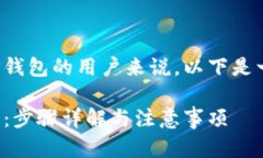 对于想要下载旧版TP钱包的用户来说，以下是一个