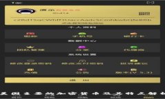 美国主要的加密货币及其特点解析