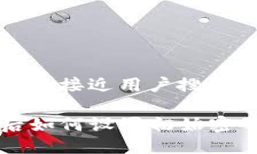 思考一个并且最接近用户搜索需求的优质

下载TP钱包后如何设置初始密码及安全指南