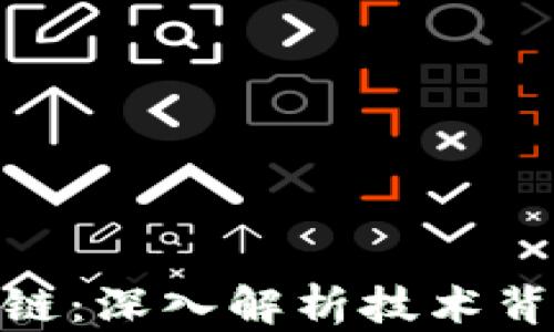 
加密货币与区块链：深入解析技术背后的革命性影响