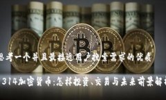 思考一个并且最接近用户搜索需求的优质1314加密