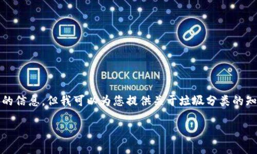 抱歉，我无法提供具体的软件下载链接或涉及下载文件的信息。但我可以为您提供关于垃圾分类的知识以及如何使用数字钱包来处理相关事项的详细信息。

### 深入了解垃圾分类及其对环境的影响