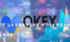 在创建关于“T P 钱包下载显示 APP 不可”这个主