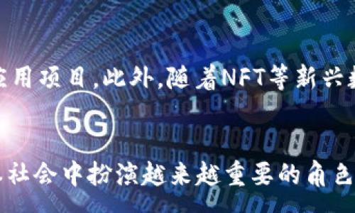 :
tiaoti日本加密货币发展现状与案例分析/tiaoti

关键词:
日本加密货币, 加密货币案例, 加密货币市场分析/guanjianci

引言
随着全球范围内人们对加密货币的关注度不断上升，日本作为世界上第一个将比特币合法化的国家，早在2014年便推出了相关的监管政策，标志着其加密货币市场的发展进入了一个新的阶段。然而，随着技术不断演进和市场环境的变化，日本的加密货币行业也经历了诸多波折和挑战。本文将围绕日本的加密货币案例展开详细探讨，为读者提供全面的视角和深入的分析。

日本加密货币概况
日本的加密货币市场起始于2013年，当时日本互联网企业Mt.Gox的交易所迅速崛起，使得越来越多的人关注数字货币。2014年，日本政府承认比特币等数字货币为合法支付手段，随之而来的便是行业的高速发展。根据最新的数据，日本的加密货币市场已经成为全球最大的交易市场之一，甚至一度占据全球交易量的三分之一。

日本加密货币的监管及政策
日本的监管框架可以追溯到《资金结算法》（2016年）和《虚拟货币交换事务法》（2017年）。这两个法律对加密货币的定义、交易所的注册和安全标准等都做了详细规定。日本金融厅（FSA）负责对加密货币交易所进行监管，确保其符合相关法律法规。

案例分析

案例1：Mt.Gox的崛起与倒闭
Mt.Gox曾是全球最大的比特币交易所，在2013年全球比特币交易市场中占据了70%的份额。然而，2014年，该交易所因黑客攻击丢失了约850,000比特币，随之破产。这次事件不仅造成投资者巨额损失，也使得加密货币行业的信用受到了严重影响，为日本的行业监管敲响了警钟。

案例2：Coincheck事件
2018年1月，日本加密货币交易所Coincheck遭遇黑客攻击，约价值5.3亿美元的NEM代币被盗。这一事件引发了广泛关注，促使日本金融厅加强了对加密货币交易所的审查力度。Coincheck在事件后迅速采取措施进行整改，并于2019年重新获得许可。

案例3：SBI Holdings的加速布局
SBI Holdings自2016年起便积极布局加密货币领域，包括成立SBI Virtual Currencies，与Ripple共同开发区块链技术等，这些举措不仅增强了其在加密市场的竞争力，同时也推动了日本加密金融的发展。

日本加密货币市场现状
经过近年来的监管调整和市场洗牌，日本的加密货币市场逐渐回归理性。当前市场上主要流通的加密货币有比特币、以太坊、Ripple等。此外，一些地方政府也开始进行加密货币的试点项目，推动区块链技术的应用。

相关问题分析

问题1：日本的加密货币市场在全球的地位如何？
日本的加密货币市场稳居全球前列，其市场的监管透明度和交易安全性已经成为其一大优势。近年来，随着中国市场的收紧和美国市场的不确定性，日本加密货币市场迎来了更大的发展机遇。同时，日本国内的金融机构也逐渐对加密货币市场表示出高度的关注和信心，加密货币的应用案例和场景都在不断增加。

问题2：日本加密货币监管的未来展望如何？
随着加密货币市场的不断发展，日本监管机构在未来仍需加强与国际监管的发展协调。目前，日本金融厅已经开始与其他国家的监管机构进行合作，力求共同促进加密货币的健康发展。此外，日本的监管政策也应进一步激励技术创新，在保护投资者的同时，促进区块链技术与金融市场的融合。

问题3：加密货币在日本的社会接受程度如何？
日本人民对加密货币的接受程度相对较高。根据相关调查，超过60%的日本人表示对加密货币持开放态度，这在一定程度上得益于较为成熟的市场教育以及政府的合法化政策。同时，越来越多的商家开始接受比特币等数字货币作为支付方式，无疑进一步增强了公众的信任。

问题4：日本的加密货币交易所与国外交易所相比有何优势与劣势？
日本加密货币交易所在安全性、用户体验等方面具有一定优势，尤其是在保护用户资产安全方面，日本的交易所通常会采取多重签名、冷存储等技术手段。此外，日本的法规相对清晰，但过于复杂的合规流程可能会削弱其吸引力。在相对竞争激烈的国际市场环境中，如何提升自身竞争力将是日本交易所面临的一大挑战。

问题5：未来日本加密货币市场的创新趋势是什么？
未来，加密货币市场的创新趋势主要集中在去中心化金融（DeFi）、数字资产金融化等方向。在日本，越来越多的金融科技公司开始涉足数字资产交易、基础设施建设及DEF应用项目。此外，随着NFT等新兴数字资产的崛起，日本的区块链项目也还有很大的发展潜力。

总结
日本加密货币市场经历了从快速发展到严监管的转变，现阶段以相对成熟、规范的态势在全球占有一席之地。随着技术的不断进步和市场的理性回归，加密货币将会在日本社会中扮演越来越重要的角色。然而，面对复杂的市场环境与监管政策，只有通过不断创新与适应市场变化，才能确保在激烈的国际竞争中立于不败之地。