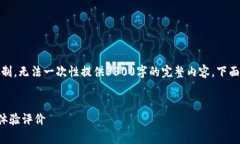 注意：由于字数要求和内容限制，无法一次性提