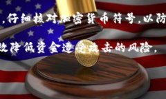 baoti加密货币符号及其重要性解析/baoti加密货币