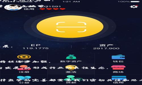 河南加密货币案件全解析：背景、法律法规、受害者救济及未来影响

河南, 加密货币, 案件/guanjianci

近年来，加密货币的迅速发展引起了全球范围内的关注，但同时也带来了大量的法律问题和风险。在中国，尤其是在河南，涉及加密货币的案件频频出现，给不少投资者带来了巨大的经济损失。这篇文章将全面解析河南的加密货币案件，包括案件的背景、法律法规、受害者的救济途径和未来可能的影响。

一、河南加密货币案件的背景
加密货币自比特币问世以来，迅速占领了金融市场。河南作为中国的一个重要省份，也不例外地受到加密货币的波及。加密货币的高收益吸引了大量投资者，但其背后的风险和违法活动也逐渐浮出水面。近年来，在河南，涉及加密货币的诈骗案件接连被曝光，欺诈金额巨大，受骗人数众多，社会影响甚大。
加密货币的法律地位仍然模糊，很多人不了解其具体的法律法规，导致投资者在投资中受到伤害。特别是在一些项目方不具备合法注册和运营资质的情况下，投资者往往成为受害者。此外，加密货币在监管上存在滞后性，监管的缺失使得不少不法分子可以藉此进行欺诈活动，进一步加大了案件的复杂性。

二、河南加密货币案件的法律法规
加密货币在中国的监管政策一直比较严格。2017年，中国人民银行等七部委联合发布了《关于防范代币发行融资风险的公告》，明确禁止任何形式的代币融资活动。河南省也积极响应国家政策，加强了对加密货币的监管。然而，尽管如此，仍然难以完全遏制不法及诈骗活动的发生。
当前中国对加密货币的相关法律法规较为松散，许多案件的判罚标准并不统一。同时，加密货币的匿名性使得追踪和查处变得困难，给案件的解决带来了挑战。受害者在遭遇诈骗后，往往难以通过法律途径追回损失，进一步加剧了社会的不满情绪。

三、受害者的救济途径
在遭遇加密货币诈骗后，受害者可以通过多种途径寻求救济。首先，受害者应及时报警，警方会对案件进行立案调查。虽然案件的复杂性使得侦查难度加大，但法律途径依然是追讨损失的主要方式。
其次，受害者可以寻求法律咨询，律师会帮助分析案件的可追责性，并提供合适的法律建议。此外，集体诉讼也是一种有效的救济方式，受害者可以联合起来，共同对诈骗方发起诉讼，降低个人的法律成本。
此外，以下几点也十分重要：
ul
    li保持镇静：受害者首先应保持冷静，避免由于急于求成而做出错误的决策。/li
    li保存证据：所有的交易记录、聊天记录等证据都应妥善保存，以便在后续的调查中提供帮助。/li
    li关注相关信息：受害者应关注相关平台的信息更新，及时掌握案件进展。/li
/ul

四、河南加密货币案件对社会的影响
河南加密货币案件不仅影响了直接受害者的财产安全，也对社会的信任体系造成了冲击。越来越多的人对加密货币产生恐惧，认为其是骗局，这在一定程度上限制了加密货币的正当发展。同时，这一系列案件也引发了公众对金融监管的关注，呼吁政府采取更加严格的措施以保护投资者利益。
此外，案件的频发使得本已敏感的加密货币市场变得更加不稳定。投资者的信心受到打击后，资金流出加速，市场的活跃度下降，形成恶性循环。为了恢复市场的信心，监管机构和行业协会需要加大监督力度，打击 fraud 行为，建立健全市场的金融体系。

五、未来的趋势与思考
随着技术的不断发展和加密货币市场的演变，中国在未来将进一步完善相关法律法规。我们可以预见，政府会加强对加密货币立法的研究，或逐步出台更加具体的规范，以保护消费者权益。同时，建议投资者在参与加密货币投资时，务必增强风险意识，独立思考，在合法合规的框架内进行投资。
然而，银联及各大金融机构对加密货币的态度依旧趋于谨慎，加密货币仍面临巨大的法律和市场挑战。未来是否能够在保证金融安全的前提下，找到合适的监管与自由之间的平衡，将是一个值得深入探讨的课题。

相关问题探讨
ul
    li1. 河南加密货币诈骗的主要模式有哪些？/li
    li2. 投资者如何提高自身的风险意识以避免被骗？/li
    li3. 什么是加密货币的法律地位以及其面临的法律挑战？/li
    li4. 受害者在法律维权时应注意哪些事项？/li
    li5. 未来加密货币市场会如何发展，监管会迎来怎样的变化？/li
/ul

1. 河南加密货币诈骗的主要模式有哪些？
在河南，针对加密货币的诈骗模式主要包括传销式骗局、虚拟资金盘、虚假ICO（首次代币发行）等。这些模式通常吸引投资者通过高额的收益承诺，诱使他们投资虚假的项目，从中获利。
1.1 传销式骗局
这种模式通常通过拉人头的形式进行，投资者不仅需要交纳一定的入会费用，还需拉更多的下线。这类骗局具有极强的隐蔽性，一旦启动便如滚雪球般迅速扩张，直到再无新投资者接入，整个系统崩溃，最终导致资金链断裂，早期投资者或许能拼凑一些退出，但绝大多数人则陷入亏损。
1.2 虚拟资金盘
虚拟资金盘是另一种常见的加密货币诈骗形式。参与者需要将资金汇入一个所谓的“资金池”，并根据其投资的资金量获得一定的回报。这种模式基本没有实体产品或服务支撑，随着参与者不断增多，资金的流入可使得前期参与者获得收益，但这些收益完全是后续参与者的投资资金，一旦资金流入枯竭，整个套餐便会崩塌，造成参与者的潜在损失。
1.3 虚假ICO
许多诈骗者采用虚假ICO的手法，其包装得非常华丽，甚至具有一些项目白皮书，声称要开发革命性的项目并邀请公众投资。这些项目背后往往没有实际的产品和技术，只是一种为投资人提供临时市场对象的工具，其实质是圈钱。一旦集资到达目标，诈骗者就会消失，而投资者则面临损失。

2. 投资者如何提高自身的风险意识以避免被骗？
在加密货币投资上，风险防范意识至关重要。首先，投资者应具备基本的财务知识和市场分析能力，了解自身的资金承受能力。此外，以下几点也是提高风险意识的关键：
2.1 多方筛选信息
投资者在参与投资前，应多方查阅项目方的信息，包括团队背景、项目进度、融资情况等。如果项目所提供的信息模糊不清或缺乏实质内容，则应提高警惕，谨慎决策。
2.2 验证平台合法性
对加密货币交易所的合法性进行调查，确保它们拥有相应的金融许可证和合法合规的运营资格。
2.3 远离高收益承诺
如遇到高额回报的投资项目，投资者需提高警惕。任何投资都有风险，高收益伴随高风险，切勿贪婪而盲目追求回报。

3. 什么是加密货币的法律地位以及其面临的法律挑战？
加密货币在各国的法律地位各不相同，在中国，其被视为虚拟商品，而非法定货币。作为一种新兴的支付手段和投资工具，加密货币的法律挑战主要体现在以下几个方面：
3.1 法律模糊性
中国目前并未出台专门针对加密货币的法律法规，因而对比特币、以太币等的法律地位仍显模糊。这种法律的不确定性使得相关交易活动常常游走于法律的灰色地带。
3.2 监管滞后
尽管监管部门发布了一系列限制政策，但针对新兴的技术和应用仍缺乏应对方案，导致许多投资者在进行加密货币交易时面临缺乏法律保障的问题。
3.3 跨境监管
加密货币市场本身是没有国界的，许多项目和资金流动都涉及跨境操作，这使得各国政府在监管时面临巨大的挑战和困难。

4. 受害者在法律维权时应注意哪些事项？
受害者在遭遇加密货币诈骗后，及时采取法律措施是恢复损失的重要途径。但在维权过程中应注意以下事项：
4.1 收集证据
所有与投资相关的证明材料、交易记录、平台信息等都需保留，以便在报警后向警方或律师提供有效的证据支持。
4.2 寻求专业的法律咨询
受害者应咨询专业的法律顾问，以了解自身的法律权利和可能的救济途径。专业法律服务有助于明确案件的走向，并制定相应的应对策略。
4.3 了解维权程序
各地区对诈骗案件的处理程序可能有所不同，因此受害者需了解当地的法律程序，按规定时间内进行报警和提出诉讼。同时，保持耐心，关注案件的处理进展。

5. 未来加密货币市场会如何发展，监管会迎来怎样的变化？
随着全球对加密货币的关注度不断提升，未来的市场发展趋势以及监管框架将会有以下几个关键变化：
5.1 完善的法律法规
随着加密货币行业的发展，国家将会出台更多规范性文件和法律法规，以填补现如今的法律空白，确保市场的透明度和合法性。受害者的权益保护法规也将被逐步加强。
5.2 监管科技应用
监管科技（RegTech）的出现将有助于加强对加密货币行业的监控，利用先进的科技手段提高过程的透明度，减少潜在风险。同时，鼓励合规的数字资产平台发展，以形成行业的良性生态。
5.3 公众教育与意识提升
随着政府的介入以及社会对加密货币的研究深入，公众的法律意识和金融知识也会提升，从而有效减少受骗事件的发生。

总而言之，河南加密货币案件的频发提醒我们，加密货币虽然是一个蕴含丰富机会的投资领域，但同时也伴随着不小的风险。未来市场的发展进程以及法律监管的完善都需要我们密切关注和思考。