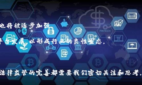 河南加密货币案件全解析：背景、法律法规、受害者救济及未来影响

河南, 加密货币, 案件/guanjianci

近年来，加密货币的迅速发展引起了全球范围内的关注，但同时也带来了大量的法律问题和风险。在中国，尤其是在河南，涉及加密货币的案件频频出现，给不少投资者带来了巨大的经济损失。这篇文章将全面解析河南的加密货币案件，包括案件的背景、法律法规、受害者的救济途径和未来可能的影响。

一、河南加密货币案件的背景
加密货币自比特币问世以来，迅速占领了金融市场。河南作为中国的一个重要省份，也不例外地受到加密货币的波及。加密货币的高收益吸引了大量投资者，但其背后的风险和违法活动也逐渐浮出水面。近年来，在河南，涉及加密货币的诈骗案件接连被曝光，欺诈金额巨大，受骗人数众多，社会影响甚大。
加密货币的法律地位仍然模糊，很多人不了解其具体的法律法规，导致投资者在投资中受到伤害。特别是在一些项目方不具备合法注册和运营资质的情况下，投资者往往成为受害者。此外，加密货币在监管上存在滞后性，监管的缺失使得不少不法分子可以藉此进行欺诈活动，进一步加大了案件的复杂性。

二、河南加密货币案件的法律法规
加密货币在中国的监管政策一直比较严格。2017年，中国人民银行等七部委联合发布了《关于防范代币发行融资风险的公告》，明确禁止任何形式的代币融资活动。河南省也积极响应国家政策，加强了对加密货币的监管。然而，尽管如此，仍然难以完全遏制不法及诈骗活动的发生。
当前中国对加密货币的相关法律法规较为松散，许多案件的判罚标准并不统一。同时，加密货币的匿名性使得追踪和查处变得困难，给案件的解决带来了挑战。受害者在遭遇诈骗后，往往难以通过法律途径追回损失，进一步加剧了社会的不满情绪。

三、受害者的救济途径
在遭遇加密货币诈骗后，受害者可以通过多种途径寻求救济。首先，受害者应及时报警，警方会对案件进行立案调查。虽然案件的复杂性使得侦查难度加大，但法律途径依然是追讨损失的主要方式。
其次，受害者可以寻求法律咨询，律师会帮助分析案件的可追责性，并提供合适的法律建议。此外，集体诉讼也是一种有效的救济方式，受害者可以联合起来，共同对诈骗方发起诉讼，降低个人的法律成本。
此外，以下几点也十分重要：
ul
    li保持镇静：受害者首先应保持冷静，避免由于急于求成而做出错误的决策。/li
    li保存证据：所有的交易记录、聊天记录等证据都应妥善保存，以便在后续的调查中提供帮助。/li
    li关注相关信息：受害者应关注相关平台的信息更新，及时掌握案件进展。/li
/ul

四、河南加密货币案件对社会的影响
河南加密货币案件不仅影响了直接受害者的财产安全，也对社会的信任体系造成了冲击。越来越多的人对加密货币产生恐惧，认为其是骗局，这在一定程度上限制了加密货币的正当发展。同时，这一系列案件也引发了公众对金融监管的关注，呼吁政府采取更加严格的措施以保护投资者利益。
此外，案件的频发使得本已敏感的加密货币市场变得更加不稳定。投资者的信心受到打击后，资金流出加速，市场的活跃度下降，形成恶性循环。为了恢复市场的信心，监管机构和行业协会需要加大监督力度，打击 fraud 行为，建立健全市场的金融体系。

五、未来的趋势与思考
随着技术的不断发展和加密货币市场的演变，中国在未来将进一步完善相关法律法规。我们可以预见，政府会加强对加密货币立法的研究，或逐步出台更加具体的规范，以保护消费者权益。同时，建议投资者在参与加密货币投资时，务必增强风险意识，独立思考，在合法合规的框架内进行投资。
然而，银联及各大金融机构对加密货币的态度依旧趋于谨慎，加密货币仍面临巨大的法律和市场挑战。未来是否能够在保证金融安全的前提下，找到合适的监管与自由之间的平衡，将是一个值得深入探讨的课题。

相关问题探讨
ul
    li1. 河南加密货币诈骗的主要模式有哪些？/li
    li2. 投资者如何提高自身的风险意识以避免被骗？/li
    li3. 什么是加密货币的法律地位以及其面临的法律挑战？/li
    li4. 受害者在法律维权时应注意哪些事项？/li
    li5. 未来加密货币市场会如何发展，监管会迎来怎样的变化？/li
/ul

1. 河南加密货币诈骗的主要模式有哪些？
在河南，针对加密货币的诈骗模式主要包括传销式骗局、虚拟资金盘、虚假ICO（首次代币发行）等。这些模式通常吸引投资者通过高额的收益承诺，诱使他们投资虚假的项目，从中获利。
1.1 传销式骗局
这种模式通常通过拉人头的形式进行，投资者不仅需要交纳一定的入会费用，还需拉更多的下线。这类骗局具有极强的隐蔽性，一旦启动便如滚雪球般迅速扩张，直到再无新投资者接入，整个系统崩溃，最终导致资金链断裂，早期投资者或许能拼凑一些退出，但绝大多数人则陷入亏损。
1.2 虚拟资金盘
虚拟资金盘是另一种常见的加密货币诈骗形式。参与者需要将资金汇入一个所谓的“资金池”，并根据其投资的资金量获得一定的回报。这种模式基本没有实体产品或服务支撑，随着参与者不断增多，资金的流入可使得前期参与者获得收益，但这些收益完全是后续参与者的投资资金，一旦资金流入枯竭，整个套餐便会崩塌，造成参与者的潜在损失。
1.3 虚假ICO
许多诈骗者采用虚假ICO的手法，其包装得非常华丽，甚至具有一些项目白皮书，声称要开发革命性的项目并邀请公众投资。这些项目背后往往没有实际的产品和技术，只是一种为投资人提供临时市场对象的工具，其实质是圈钱。一旦集资到达目标，诈骗者就会消失，而投资者则面临损失。

2. 投资者如何提高自身的风险意识以避免被骗？
在加密货币投资上，风险防范意识至关重要。首先，投资者应具备基本的财务知识和市场分析能力，了解自身的资金承受能力。此外，以下几点也是提高风险意识的关键：
2.1 多方筛选信息
投资者在参与投资前，应多方查阅项目方的信息，包括团队背景、项目进度、融资情况等。如果项目所提供的信息模糊不清或缺乏实质内容，则应提高警惕，谨慎决策。
2.2 验证平台合法性
对加密货币交易所的合法性进行调查，确保它们拥有相应的金融许可证和合法合规的运营资格。
2.3 远离高收益承诺
如遇到高额回报的投资项目，投资者需提高警惕。任何投资都有风险，高收益伴随高风险，切勿贪婪而盲目追求回报。

3. 什么是加密货币的法律地位以及其面临的法律挑战？
加密货币在各国的法律地位各不相同，在中国，其被视为虚拟商品，而非法定货币。作为一种新兴的支付手段和投资工具，加密货币的法律挑战主要体现在以下几个方面：
3.1 法律模糊性
中国目前并未出台专门针对加密货币的法律法规，因而对比特币、以太币等的法律地位仍显模糊。这种法律的不确定性使得相关交易活动常常游走于法律的灰色地带。
3.2 监管滞后
尽管监管部门发布了一系列限制政策，但针对新兴的技术和应用仍缺乏应对方案，导致许多投资者在进行加密货币交易时面临缺乏法律保障的问题。
3.3 跨境监管
加密货币市场本身是没有国界的，许多项目和资金流动都涉及跨境操作，这使得各国政府在监管时面临巨大的挑战和困难。

4. 受害者在法律维权时应注意哪些事项？
受害者在遭遇加密货币诈骗后，及时采取法律措施是恢复损失的重要途径。但在维权过程中应注意以下事项：
4.1 收集证据
所有与投资相关的证明材料、交易记录、平台信息等都需保留，以便在报警后向警方或律师提供有效的证据支持。
4.2 寻求专业的法律咨询
受害者应咨询专业的法律顾问，以了解自身的法律权利和可能的救济途径。专业法律服务有助于明确案件的走向，并制定相应的应对策略。
4.3 了解维权程序
各地区对诈骗案件的处理程序可能有所不同，因此受害者需了解当地的法律程序，按规定时间内进行报警和提出诉讼。同时，保持耐心，关注案件的处理进展。

5. 未来加密货币市场会如何发展，监管会迎来怎样的变化？
随着全球对加密货币的关注度不断提升，未来的市场发展趋势以及监管框架将会有以下几个关键变化：
5.1 完善的法律法规
随着加密货币行业的发展，国家将会出台更多规范性文件和法律法规，以填补现如今的法律空白，确保市场的透明度和合法性。受害者的权益保护法规也将被逐步加强。
5.2 监管科技应用
监管科技（RegTech）的出现将有助于加强对加密货币行业的监控，利用先进的科技手段提高过程的透明度，减少潜在风险。同时，鼓励合规的数字资产平台发展，以形成行业的良性生态。
5.3 公众教育与意识提升
随着政府的介入以及社会对加密货币的研究深入，公众的法律意识和金融知识也会提升，从而有效减少受骗事件的发生。

总而言之，河南加密货币案件的频发提醒我们，加密货币虽然是一个蕴含丰富机会的投资领域，但同时也伴随着不小的风险。未来市场的发展进程以及法律监管的完善都需要我们密切关注和思考。