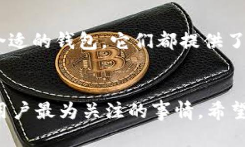 b: title如何通过TP钱包将火币链资产转移到以太坊网络？/b: title

TP钱包, 火币链, 以太坊/guanjianci

引言
随着区块链技术的不断发展，越来越多的用户开始探索不同区块链之间的资产转移。在这个过程中，TP钱包作为一种多功能数字钱包，为用户提供了便捷的资产管理服务。尤其是在火币链与以太坊之间的资产转移，成为了许多投资者关注的话题。本文将详细介绍如何通过TP钱包将火币链资产转移到以太坊网络，并解答相关的五个常见问题。

TP钱包概述
TP钱包是一种支持多种区块链资产的数字钱包，用户可以通过它实现资产的存储、管理和转移。TP钱包具有用户友好的界面以及高安全性，支持包括火币链和以太坊在内的多种区块链，因而成为了用户管理数字资产的首选工具。

火币链与以太坊的区别
火币链和以太坊是两种不同的区块链技术。火币链是由火币网推出的公链，专注于金融领域，提供高性能的交易和合约执行。而以太坊则是全球最流行的智能合约平台，支持多种去中心化应用（DApps）的开发。用户需要了解这两者的区别，以便更好地管理自己的数字资产。

如何在TP钱包中进行火币链资产的以太坊转移
在TP钱包利用火币链转移到以太坊的具体步骤如下：
h4步骤一：下载并安装TP钱包/h4
首先，用户需要从TP钱包官方网站下载并安装应用。TP钱包支持多种平台，包括iOS和Android。在安装完成后，用户需要创建一个钱包账户或者导入已有的钱包。

h4步骤二：将火币链资产转入TP钱包/h4
用户可以通过火币网将火币链资产提取到TP钱包中。在TP钱包中找到火币链的资产收款地址，将资产发送至该地址。确认交易后，资产便会在TP钱包中显示。

h4步骤三：选择资产转移功能/h4
打开TP钱包，选择要转移到以太坊的火币链资产，点击转移功能。在弹出的选项中选择以太坊网络，输入接收方以太坊地址及转移的数量。

h4步骤四：确认转移信息/h4
在确认转移信息中检查接收地址和数量是否无误。如果一切正常，确认并提交转移请求。此时，系统可能会收取一定的手续费，这要用户提前准备好以太坊网络上的费用。

h4步骤五：待转移确认/h4
提交转移后，用户可以在TP钱包中查看转移状态。一般情况下，转移会在几分钟内完成，但实践中可能因为网络拥堵等原因导致时间延迟。

相关问题解析

问题一：TP钱包的安全性如何保障？
安全性是用户选择数字钱包时最为关注的因素之一。TP钱包采用了多重加密技术，确保用户的私钥和资产安全。此外，用户还可以通过设置生物识别、密码或助记词等方式增强安全性。建议用户定期更新密码并保持设备的安全。

问题二：火币链资产转移到以太坊的费用问题？
在转移过程中，用户需要支付一定的手续费，这个费用因以太坊网络的拥堵程度而异。在提交转移请求时，TP钱包会显示当前的手续费，用户可以根据自己的需求选择合适的费用进行转移。也可以在自身的经济条件允许下，选择更高的费用以加快转移速度。

问题三：跨链转移失败的原因有哪些？
跨链转移可能会因为多种原因导致失败，如地址错误、网络拥堵、转移金额不足以支付手续费等。用户在进行跨链转移前需要仔细检查所有信息，确保无误。此外，定期关注TP钱包的更新和社区公告，及时了解网络状况，可以帮助用户避免一些常见的错误。

问题四：如何保障转移后的资产安全？
资产转移后，用户需要确保其以太坊地址的安全性。建议将资产存储在专业的冷钱包中，并定期备份钱包的助记词。同时，用户也可以开启两步验证等安全措施，进一步保障资产安全。此外，避免在公共网络中进行敏感操作，能够大大降低资产被盗的风险。

问题五：支持火币链转移的其他钱包有哪些？
除了TP钱包，还有一些其他钱包也支持火币链和以太坊之间的资产转移，例如MetaMask、ImToken、Trust Wallet等。这些钱包各有特点，用户可以根据自己的需求选择合适的钱包，它们都提供了便捷的接口供用户进行跨链资产管理。

总结
通过本文，我们详细介绍了如何在TP钱包中将火币链资产转移到以太坊，并且针对一系列相关问题进行了深入分析。在区块链世界中，资产的安全与便捷的管理是每一个用户最为关注的事情，希望通过本文能为您的投资提供一定的帮助。无论是使用TP钱包还是其他数字钱包，遵循安全管理的原则，并保持对市场的敏感性，都是您能在这个多变的市场中获利的关键。