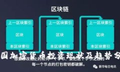 英国加密货币投资现状及趋势分析