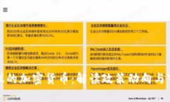 央视争议的加密货币：解读政策动向与市场变化