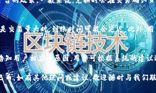 TP钱包如何兑换辛巴币：详细指南与常见问题解答
keywordsTP钱包, 辛巴币, 数字货币兑换/keywords

TP钱包如何兑换辛巴币：步骤详解

TP钱包作为一款用户友好的数字货币钱包，支持多种加密资产的存储与管理。许多用户希望在TP钱包中直接兑换辛巴币，但对于具体操作流程仍有疑问。在本文中，我们将为您详细解读如何在TP钱包中兑换辛巴币，同时提供常见问题的解答，帮助您更好地理解这一过程。

一、TP钱包简介
TP钱包是一款多链数字货币钱包，支持以太坊、比特币、EOS等多种主流数字资产。用户可以通过TP钱包实现资产的存储、管理、转账及兑换等功能。TP钱包的用户界面，操作便捷，适合新手以及专业用户使用。

二、辛巴币简介
辛巴币是一种新兴的数字资产，因其独特的经济模式和强大的社区支持而备受关注。辛巴币的发行旨在解决传统金融系统带来的诸多问题，为用户提供更为便捷和低成本的金融服务。随着辛巴币的知名度提高，越来越多的用户希望能够方便地进行辛巴币的交易与兑换。

三、TP钱包兑换辛巴币的步骤
在TP钱包中兑换辛巴币的流程相对简单，用户只需按照以下步骤进行操作：

步骤1：下载并安装TP钱包
如果您还未安装TP钱包，可以通过官方网站或手机应用商店下载并安装。TP钱包支持iOS和Android平台，用户只需在相应的商店中搜索“TP Wallet”并进行下载。

步骤2：注册并创建钱包
打开TP钱包后，您需要注册一个新账户。按照提示输入手机号码或电子邮件地址，并设置安全密码。随后，系统会生成助记词，以便您在忘记密码时找回账户。请务必妥善保管此助记词。

步骤3：充值您的数字资产
在成功注册并创建钱包后，您需要向TP钱包充值。可以选择直接购买数字货币或通过交易所转账。在TP钱包中选择“资产”，然后选择您希望充值的数字货币进行转账。

步骤4：选择兑换平台
TP钱包支持多种数字货币的兑换，但用户需要关注兑换的具体平台。您可以通过TP钱包内的“兑换”功能，查看可用的兑换服务。常见的兑换平台包括Binance、Huobi等。

步骤5：交易与确认
在找到合适的兑换平台后，您需要选择兑换的金额和目标数字货币（辛巴币）。确认交易信息无误后，点击“兑换”，TP钱包将自动处理您的交易请求，并显示交易状态。请耐心等待，交易完成后，您可以在资产列表中查看到您的辛巴币。

四、常见问题与解答

问题1：如何在TP钱包中创建辛巴币资产？
在TP钱包中，您可以通过以下步骤创建辛巴币资产。首先，确保您的TP钱包是最新版本，并已完成登录。接下来，在钱包主页选择“资产”，然后点击“添加资产”。在搜索框中输入“辛巴币”，系统会自动为您找到对应的代币。选择后点击“添加”，系统将会将辛巴币添加至您的资产列表中。完成后，您即可在TP钱包中管理辛巴币的存储、转账与交易。

问题2：TP钱包在兑换辛巴币时需要注意哪些安全事项？
在TP钱包中进行辛巴币的兑换时，安全性是用户最应关注的重要方面。首先，请确保您的TP钱包应用是通过正规渠道下载，并保持更新。其次，建议您启用两步验证功能，以增强账户的安全性。同时，在进行交易时，请务必检查您输入的地址和交易金额，以防出现错误。此外，切勿将您的助记词与密码泄露给他人，这些信息是您账户安全的基础。

问题3：兑换辛巴币的手续费如何计算？
TP钱包在进行数字资产兑换时通常会收取一定的手续费。手续费的具体金额和比例会受到多种因素的影响，其中包括当前网络拥堵程度和所选交易平台的政策。一般来说，兑换时会在交易确认页面显示相关的手续费信息。用户在下单前可以查看，确保自己能够接受相关费用。同时，建议用户优选手续费较低的平台进行兑换，以降低整体成本。

问题4：兑换辛巴币后的到账时间需要多久？
辛巴币的到账时间与多个因素有关。首先是网络的拥堵程度，通常在网络畅通时，交易确认时间会较快，通常在几个分钟内即可到账。但在高峰期，尤其是交易量大时，到账时间可能会延迟。此外，用户选择的兑换平台也会影响到账时间。一般来说，较为成熟的交易平台到账时间较快，用户可以在交易时选择信誉良好的平台进行兑换。

问题5：TP钱包如何处理兑换失败的情况？
在少数情况下，用户可能会遇到兑换失败的情况，例如网络问题或交易服务平台的异常。TP钱包为用户提供了解决方案，若交易失败，系统会通过提示告知用户相应的原因。用户可根据系统的建议进行相应操作，如确认网络连接、重新尝试交易等。如果问题仍未解决，用户可联系TP钱包的客户支持，获取具体的帮助和支持，以确保用户的资产安全。

总结来说，TP钱包为用户提供了方便、快捷的辛巴币兑换服务。认真按照上述步骤进行操作，并注意相关的安全事项，可以帮助您更好地管理和交易辛巴币。如有其他疑问或建议，欢迎随时与我们联系。