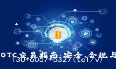 香港加密货币OTC交易指南：安全、合规与市场前