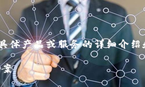 注意:以下内容仅为示例，实际上有关某种具体产品或服务的详细介绍和解决方案可能需要更多专业培训或经验。

TP钱包买币显示交易失败的原因及解决方案