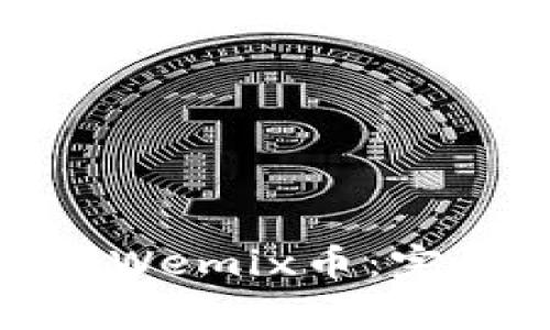 : 如何通过TP钱包提现Wemix币：完整指南与常见问题解答
