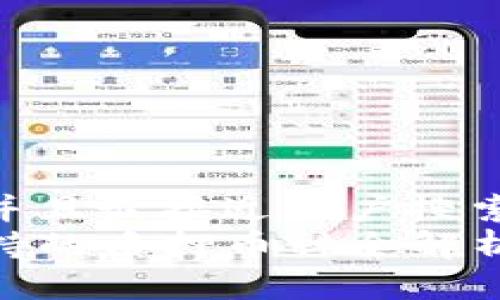 思考一个并且最接近用户搜索需求的  
TP钱包支持的质押币种全解析