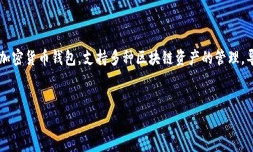 在讨论“为什么导入TP钱包数量为0”的问题之前，首先我们需要明确几个基本概念，方便后续的扩展和解释。TP钱包（Token Pocket）是一款多功能的加密货币钱包，支持多种区块链资产的管理。导入钱包时，如果出现数量为0的情况，可能会让用户感到困惑。接下来，我们将详细探讨可能导致这一现象的原因，并通过五个相关问题进行深入分析。

思考的
为什么导入TP钱包数量为0：原因分析及解决方案