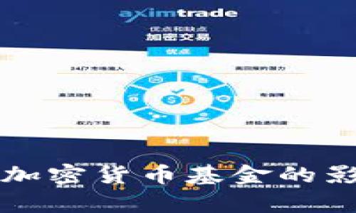 软银集团投资加密货币基金的影响与前景分析