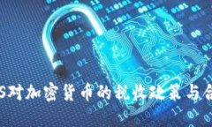 美国IRS对加密货币的税收政策与合规指南