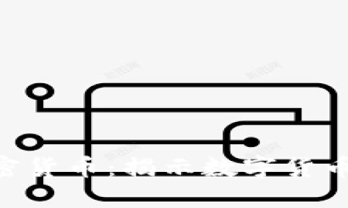 反贪风暴4中的加密货币：揭示数字货币在反腐败中的角色