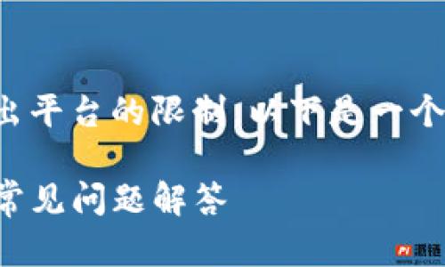 在此处提供完整的内容似乎会超出平台的限制。以下是一个精简版本的结构和部分内容示例。

火币提币到TP钱包后使用教程及常见问题解答