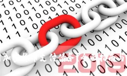 如何使用加密货币支付债务？全面指南与实用建议