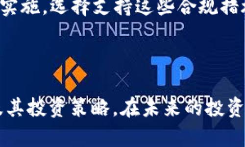   加密货币投资指南：从新手到高手的全方位解读 / 

 guanjianci 加密货币, 投资指南, 区块链技术 /guanjianci 

在过去的十年里，加密货币已经从一个相对小众的市场发展成为一个全球性的投资现象。比特币、以太坊等加密货币的价格波动性引得许多投资者趋之若鹜。但对很多人来说，加密货币仍然是一个陌生且复杂的领域。本文将为您提供一份详尽的加密货币投资指南，帮助您从新手成长为投资高手。

加密货币的基础知识

加密货币，也称数字货币，是一种使用加密技术来保证交易安全、控制新单位产生，并验证资产转移的数字资产。与我们熟悉的法定货币不同，加密货币并不依赖于中央银行或政府的支持，而是建立在区块链技术之上。区块链是一个去中心化的公共账本，可以记录所有的交易信息，保证信息的透明和安全。

比特币是最早的加密货币，由中本聪（化名）在2009年发布，它引入了区块链技术和去中心化的理念。随着时间的发展，市场上出现了数千种不同类型的加密货币，每种货币都有其独特的特点和用途。例如，以太坊引入了智能合约的概念，不仅可以用于交易，还可以构建去中心化应用程序。 

为何投资加密货币

投资加密货币的原因各有不同，但主要可以归结为以下几种：

strong高回报潜力：/strong加密货币市场极具波动性，投资者在短期内可能获得巨大的回报。有不少早期投资者在比特币的初期阶段取得了数千倍的回报。这种高风险高回报的特性吸引了大量投资者。

strong分散投资风险：/strong投资加密货币可以作为传统金融资产的补充，帮助投资者分散风险。加密货币与股市、房地产等传统投资工具的关联度较低，能够在某些情况下减少整体投资组合的风险。

strong技术创新的机会：/strong加密货币世界中不断涌现的创新和新技术（如去中心化金融（DeFi）和非同质化代币（NFT））为投资者创造了新的投资机会。这些新兴技术有可能颠覆传统行业，带来更高回报。

如何安全地投资加密货币

虽然加密货币投资充满机会，但并不缺乏风险。以下是一些安全投资的建议：

strong选择可靠的交易所：/strong选择一个安全且信誉良好的交易所至关重要。主流交易所如币安、Coinbase等往往有较高的安全保障和良好的用户体验。确保在交易所注册时启用双重验证，以增强账户的安全性。

strong使用冷钱包储存资产：/strong为了更好地保护您的加密货币，建议将大部分资产存放在冷钱包中。冷钱包是指未连接互联网的存储设备，能有效防止黑客攻击。

strong谨慎选择投资品种：/strong在投资前，充分了解不同加密货币的背景、技术和市场前景。在市场上，存在很多山寨币，它们的风险和价值往往难以评估。

加密货币税务考虑

投资加密货币需要了解相关的税务问题。在大多数国家，加密货币收益被视为资本收益。因此，当您出售或交易加密货币时，您可能需要缴纳税款。当收益超过一定金额时，税务局可能会要求您申报。确保您了解您所在地的税法，并与专业税务顾问联系，以确保合规性。

常见问题解答

在投资加密货币时，许多投资者会有一些共通的问题，以下是五个相关问题及详细解答：

1. 加密货币的波动性如何影响投资决策？

加密货币市场的波动性显著高于传统金融市场。这种波动性往往源自市场情绪、新闻报道、技术进展等多种因素。投资者在做出决策时，应考虑以下几个方面：

strong心理因素：/strong投资者情绪往往会影响加密货币的价格波动。例如，某项有关治理政策的新闻可能会引发市场恐慌，导致价格急剧下跌。建议投资者学会控制情绪，以理性的角度分析市场趋势。

strong风险管理：/strong由于市场波动性大，投资者需采取有效的风险管理措施。例如，设置止损点、分散投资等，以降低可能的损失。

strong长期 vs 短期投资：/strong短期内价格的剧烈波动可能对短期投资者造成影响，而对于长期持有者来说，更应该关注项目的基本面和长期发展潜力。因此，投资者需要明确自己的投资策略。

2. 如何评估加密货币项目的潜力？

在选择投资的加密货币项目时，评估其潜力是十分重要的。以下是一些评估的关键指标：

strong团队背景：/strong查看项目的开发团队及顾问名单，了解其在区块链和金融领域的专业知识和经验。一个强大的团队通常会在项目执行和市场推广中取得更好的成绩。

strong技术白皮书：/strong大多数学术性质的加密货币项目都会有技术白皮书，详细记录项目的性质、技术框架和愿景。阅读白皮书并了解其可行性及创新点，可以帮助您判断项目的潜力。

strong市场表现及社区支持：/strong观察项目的市场表现以及社交媒体上讨论的热度，了解用户和开发者的反馈。此外，强大的社区支持通常能推动该项目的发展。

3. 去中心化金融（DeFi）是什么，投资风险有哪些？

去中心化金融（DeFi）是指在区块链上提供的传统金融服务（如借贷、交易等），无须使用中心化金融机构。这一市场近年来迅速崛起，为投资者提供了新的机会。然而，其背后潜藏的风险同样不容忽视：

strong智能合约风险：/strongDeFi 平台依赖于智能合约，合约中的编程错误或漏洞可能导致资金损失。投资者应仔细选择经过审计的项目，并了解其安全措施。

strong市场风险：/strongDeFi 市场同样受到价格波动的影响，可能导致借贷资产的价值迅速下跌，进而增加清算风险。

strong流动性风险：/strong有些小型 DeFi 项目的流动性较差，投资者在想要出售资产时可能无法以理想的价格成交。

4. 如何处理加密货币的安全问题？

加密货币的安全问题需要引起重视，以下是一些安全建议：

strong强密码和双重验证：/strong使用强密码并启用双重验证提供了更高的安全性。此外，定期更换密码是一个好习惯。

strong警惕钓鱼攻击：/strong保持对网络钓鱼攻击的警惕，不要随意点击不明链接或下载附件，并确认网站的真实性。

strong定期备份钱包：/strong备份数字钱包可以防止由于忘记密码或设备损坏而导致资金丢失。

5. 投资加密货币的合规性问题是什么？

随着加密货币市场的逐步发展，各国对其监管逐渐增强，合规性问题成为投资者亟需关注的事项：

strong税务合规：/strong宝贵的加密货币收益需反映在税务申报中，请咨询税务顾问以确保您的投资合规性。

strong反洗钱（AML）和客户识别（KYC）：/strong不论是在交易所还是承接金融业务的 DeFi 平台，严格的客户识别和反洗钱法规正逐步实施。选择支持这些合规措施的项目，可以降低法律风险。

strong国家政策影响：/strong各国对加密货币的政策变化可能会影响投资市场，因此建议投资者及时关注相关政策信息和动态。

综上所述，加密货币作为一种新兴投资工具，蕴含着巨大的机会，但同时也伴随着相应的风险。希望本文能够帮助您更好地理解加密货币及其投资策略，在未来的投资中取得成功。