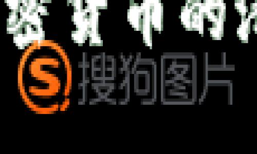 Telegram出加密货币的潜力与未来展望