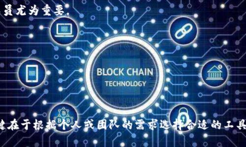   TP身份钱包与多签钱包的区别详解 / 
 guanjianci TP身份钱包, 多签钱包, 数字资产管理 /guanjianci 

## TP身份钱包与多签钱包的区别详解

在数字货币和区块链技术逐渐普及的背景下，许多用户开始接触各种数字钱包。其中，TP身份钱包和多签钱包是两种较为常见的钱包类型。尽管它们都旨在帮助用户更好地管理和控制他们的数字资产，但其运作机制和适用场景却存在显著差异。

### 1. TP身份钱包概述

TP身份钱包（Trusted Person Identity Wallet）是一种通过身份认证机制保护用户数字资产的钱包。这种钱包不仅用于存储数字货币，还强调用户身份的数字化和安全性。TP身份钱包的关键在于其身份验证和信任体系，使用者需要经过多重身份认证才能访问他们的资产。

#### TP身份钱包的特点

- **身份验证**：TP身份钱包的用户在创建钱包时，需要提供个人身份信息并通过认证程序。这可以是政府颁发的身份证明，或者其他形式的实名认证。

- **安全性**：此类钱包通常采用加密技术和多重身份验证机制，确保只有经过验证的用户能访问其钱包资产，从而提高安全性。

- **可追溯性**：TP身份钱包能够将用户的身份信息与数字资产绑定，使得资产的流动透明可追溯，有助于打击欺诈和洗钱活动。

### 2. 多签钱包概述

多签钱包（Multisignature Wallet）则是一种需要多个私钥签名才能完成交易的数字钱包。这种机制显著提高了资产的安全性，因为即使某一个私钥被盗，攻击者仍然无法进行未经授权的交易，必须获得其他合法私钥持有者的批准。

#### 多签钱包的特点

- **多重签名**：多签钱包设定了一个权限设置，用户需要预设多个私钥才能进行交易。这通常适用于企业或团队合作场景。

- **提高安全性**：即使一个密钥被盗，攻击者也无法控制资产，只有得到其他密钥持有者的同意，才能进行交易。

- **灵活性与控制**：多签钱包可以根据需要进行灵活设置，如2/3、3/5等不同的配置，以满足不同的安全需求。

### 3. TP身份钱包与多签钱包的主要区别

在理解了TP身份钱包和多签钱包的基本概念及各自特点后，我们可以更深入地分析它们之间的主要区别。

#### 3.1 安全机制

TP身份钱包的安全性更多依赖于用户身份的验证，只有实名认证的用户才能进入钱包。而多签钱包则使用技术手段，通过实施多重签名确保资产安全。用户在使用多签钱包时，需要几位持有私钥的人一致同意才能执行交易，这在防止内部错误和攻击方面有绝对优势。

#### 3.2 适用场景

TP身份钱包常用于个人用户，尤其是需要严格身份认证的金融行业。它可以保障资产安全并满足合规要求。而多签钱包通常用于团队或企业，尤其是在处理大额交易或涉及多人共同决策的情况下，能有效避免单点故障。

#### 3.3 身份隐私

TP身份钱包因其身份验证机制需要用户提供个人信息，这在一定程度上牺牲了隐私。而多签钱包在确保安全性时并不需要用户提供身份信息，用户可以保持一定级别的匿名性。

#### 3.4 使用复杂性

用户在TP身份钱包中处理资产相对简单，但涉及身份验证流程，若发生忘记密码或信息泄露等问题，可能会影响用户访问资产。而多签钱包的使用较为复杂，用户不仅需要管理多把密钥，还必须在交易时协调其他密钥持有者的签名。

## 四个相关问题的详细解答

在理解了TP身份钱包与多签钱包的区别后，用户可能会有一些相关问题。以下是五个可能的相关问题及详细解答。

### 1. TP身份钱包适合哪些用户？

#### TP身份钱包适合各类用户，特别是那些注重资产安全与个人隐私保护的用户。它特别适合以下几类人士：

- **金融专业人士**：在金融行业工作的人士，尤其是涉及数字货币交易的专业人士，需要确保所持的资产安全合规，因此使用TP身份钱包可以提供更高的保障。
  
- **投资者**：对于参与数字资产投资的个人用户，TP身份钱包能帮助保护其投资不受网络攻击等威胁，同时确保合规性。

- **寻求隐私保护的用户**：许多用户希望在保护私人信息的情况下进行数字资产交易，TP身份钱包能够很好地满足这一需求。

- **跨境交易用户**：从事跨境交易的用户可能会面临合规与身份验证的问题，TP身份钱包通过认证机制能够简化这一流程。

### 2. 多签钱包的管理如何进行？

#### 管理多签钱包需要对相关人员及其权限进行合理配置。这是确保多签钱包安全和有效运作的关键。具体步骤如下：

1. **设置签名规则**：多签钱包的用户在设置钱包时需要定义签名规则，例如2/3的规则。这意味着需要三个密钥持有者中的至少两个同意才能进行交易。
  
2. **选择多个密钥持有者**：在创建多签钱包时，用户需要选择多个可信赖的合作伙伴或成员，确保他们之间有良好的信任基础。这可以是团队中的其他成员或者朋友。

3. **配置访问权限**：用户需要根据实际需要配置每个持有者的权限，确保他们能在必要的时候对资产进行管理，同时防止恶意行为。

4. **定期审查**：管理多签钱包需要定期审查各个持有者的身份信息及访问权限，确保只有合格的成员能够访问钱包。

5. **保持沟通**：在进行多签交易时，必须保持密切的沟通，以便协调各个签名者的意见与意愿，避免因沟通不畅导致的延误。

### 3. TP身份钱包的安全性如何保障？

#### TP身份钱包的安全性主要体现在其身份验证与加密技术上。具体保障措施包括：

- **多重身份验证**：TP身份钱包通常支持如手机验证、指纹解锁等多重身份验证方式，这为用户提供了多层次的安全保障。

- **数据加密**：TP身份钱包使用先进的加密技术来保护用户的私人信息和交易记录，确保即使在网络攻击情况下也能保护用户数据的安全。

- **监控与报警**：一些TP身份钱包提供实时监控服务，若有异地登录或非正常交易将立即发出警报，以便用户及时采取措施。

- **合规检查**：很多TP身份钱包会遵循金融合规标准，提供必要的身份认证流程，确保用户的身份信息安全与合法性。

- **分散存储**：一些高端TP身份钱包采用分散存储技术，确保用户信息不易被整体性攻击。

### 4. 在何时选择TP身份钱包或多签钱包？

#### 选择TP身份钱包还是多签钱包需根据具体情况来判断。以下是一些建议：

- **使用场景**：如果用户需要在交易中进行身份管理，尤其是在合规要求高的领域，如金融机构，则选择TP身份钱包更为合理。

- **安全需求**：若用户的资产价值较高，需要通过多方参与来确保资产安全，多签钱包是更为适合的选择。

- **个体与团队**：个体用户更适合使用TP身份钱包，而团队或企业则更需要多签钱包以保障交易的共同参与与控制。

- **复杂性考虑**：如果用户不希望处理复杂的权限管理，则TP身份钱包的简单使用更为合适。

### 5. 如何安全地使用多签钱包？

#### 安全使用多签钱包的几个关键点包括：

- **设定合理的签名策略**：例如选择2/3签名规则，确保在大多数情况下不会因为个别用户的缺席无法完成交易。

- **选择可信赖的签名者**：多签钱包的安全性很大程度上依赖于签名者的可信度，因此选择信任的个体或团队成员尤为重要。

- **使用强密码和保护私钥**：每位成员都应使用强密码保护其私钥，并避免将私钥以任何形式共享。

- **保持备份**：定期备份所有签名者的密钥及相关信息，以防意外损失。

- **定期审查流程**：定期审查签名者的活动与权限，及时调整不再适合的成员。

通过上述分析，相信您对TP身份钱包和多签钱包的区别以及使用场景有了更深刻的理解。这两类钱包各有特点，关键在于根据个人或团队的需求选择合适的工具来管理数字资产。