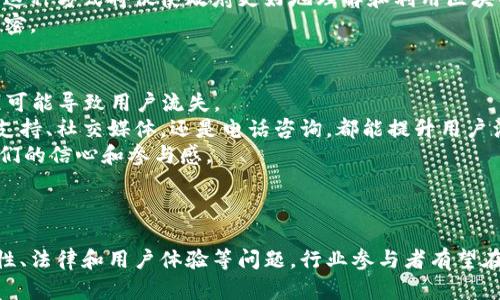    中国加密货币配送的现状与未来发展趋势  / 

 guanjianci  加密货币, 配送服务, 区块链技术  /guanjianci 

引言
近年来，加密货币在全球范围内的快速发展已经改变了传统的金融体系。在中国，加密货币的兴起伴随着区块链技术的不断创新，使得许多行业得以重塑。而加密货币配送作为一个新兴概念，逐渐引起大众和企业的关注。本文将深入探讨中国加密货币配送的现状、技术支撑以及未来的发展趋势。

1. 加密货币的概述
加密货币是利用密码学原理保护交易安全的数字货币。它们通常基于区块链技术，通过去中心化的方式进行交易和记录。比特币、以太坊等是最为知名的加密货币，其特性包括匿名性、安全性和透明性。加密货币的使用场景也在不断扩大，超过了单纯的投资，涵盖了支付、智能合约、供应链管理等多个方面。

2. 现有的加密货币配送模式
加密货币配送在中国还处于探索阶段，但已经演变出了一些初步的模式。例如，一些电商平台开始接受加密货币作为支付方式，消费者可以通过钱包进行即时交易。此外，还有一些初创公司专注于提供加密货币钱包配送服务，即帮助用户将加密货币安全地保存并完成交易处理。
当前，用户可以通过各种平台和应用程序直接购买加密货币，随后以电子方式实现到账。这一模式的优势在于快速、安全且成本相对较低。然而，也有一些问题亟待解决，例如市场波动大导致的风险、法律监管不明确等。

3. 区块链技术在配送中的应用
区块链技术是确保加密货币配送安全与高效的核心。例如，通过链上记录，所有交易信息都公开透明且不可更改，避免了诈骗或篡改的可能。同时，智能合约技术的引入，使得加密货币交易能够在符合特定条件下自动执行，无需人工干预，这不仅提升了效率，也降低了成本。
在配送环节中，区块链还可以实现物流信息的实时跟踪。例如，一旦某个包裹在配送过程中，所有相关信息均可以在区块链上记录，从起点到终点的每一步都可追溯。这为消费者提供了知识产权保护，也提高了整个供应链的透明度与效率。

4. 加密货币配送的法律环境与监管
在中国，加密货币的法律地位一直较为复杂，尤其是关于ICO（首次代币发行）和交易所的监管。中国政府在2017年禁止了ICO和外汇交易所运营，这使得部分加密货币项目和投资受到限制。因此，加密货币配送在法律与监管方面依然面临许多挑战。
为了规范市场，政府开始探索与加密货币相关的监管措施，比如对交易所实施更严格的监督。尽管市场规范还需时间，但随着我们对市场认识的加深和更成熟的政策建立，加密货币配送将可能在法律框架下进一步发展。

5. 加密货币配送的未来发展趋势
展望未来，中国的加密货币配送有可能迎来更为广泛的应用场景。伴随技术的发展，企业与消费者的接受度也将逐渐提升，加密货币配送服务有望与传统金融服务相融合，形成新的商业模式。
未来，随着更多商业巨头及支付公司加入市场，加密货币支付可能会被更大范围地采纳。同时，法律与技术的进一步完善也将有助于降低用户的风险和提高交易的便利性。

6. 相关问题探讨

问题一：加密货币配送在中国是否安全？
加密货币配送的安全性通常取决于多个因素，包括交易平台的安全性、用户的冷钱包/热钱包使用情况以及整体市场环境。虽然区块链技术本身非常安全，但在实际应用中，许多平台仍然存在被攻击的风险。
首先，用户应选择知名度高和信誉好的加密货币交易平台，这些平台通常会投资更多资金于增强安全防护措施，例如多重身份验证和加密存储。
其次，用户需要了解冷钱包与热钱包的区别，冷钱包是存放在不联网的设备中，安全性更高，而热钱包则是在线钱包，便捷但风险更高。如果用户将大量资金存放在热钱包，应定期进行资金转移或使用冷钱包。
此外，用户自身的防护意识也相当重要，例如定期更改密码、避免点击不明链接及注重垃圾邮件的过滤等，都是保障资金安全的有效措施。

问题二：加密货币配送会对传统金融产生何种影响？
加密货币配送的崛起无疑对传统金融体系形成了冲击，尤其是在支付和转账领域。与传统银行转账依赖于中介相比，加密货币的去中介化特点，使得交易变得更加迅速与高效。
而支付成本的降低，也使得跨国支付变得不再繁琐。传统金融服务通常收取较高的手续费，特别是跨国汇款，这对于很多小型企业来说是巨大的负担，但加密货币的配送服务能够以较低的费用完成交易。
与此同时，传统金融机构也开始认识到加密货币的潜力，许多大型银行和金融科技公司开始探索与加密货币相关的项目，并在逐步适应这一新兴的市场环境。例如，一些银行参与到加密货币的托管业务中，以满足客户对加密资产的需求。

问题三：加密货币是否具备长期投资价值？
关于加密货币的长期投资价值，市场上存在不同的观点。一方面，支持者认为加密货币的去中心化特性及其在金融服务领域的潜力，为其带来了巨大的投资机会。比特币的流行示范着人们对传统货币体系逐渐迫切的替代需求。
然而，另一方面，反对者则指出，加密货币市场波动性高，风险巨大。一些项目可能会因缺乏实质性应用和支持而衰退。此外，世界各国对加密货币的监管政策则可能因政治、经济等多种因素影响而迅速变化，这样的环境增加了投资者不确定性。
综上所述，加密货币是否具备长期投资价值主要取决于项目的实际应用、市场环境的发展和投资者的风险承受能力。因此，投资者在进入市场之前应详细评估各种因素，并根据自身的投资策略做出决策。

问题四：国务院对加密货币的监管政策未来将如何演变？
在中国，加密货币的监管政策呈现出不断变化的态势。尽管国务院在以往的监管政策中采取了较为严厉的措施，但随着市场的成熟和行业的发展，未来的监管政策可能会更加灵活与包容。
首先，虽然政府对于ICO和交易所采取了比较严格的监管，但并不意味着完全排斥加密货币。政府有可能在未来逐步放宽对部分优质项目的限制，以鼓励技术创新和市场导向的发展。
其次，也有声音认为，以国家主权数字货币（例如数字人民币）的推出为契机，政府可能会在规范加密货币的同时，借助数字人民币来管理和赋能整个金融生态系统。这种方式将促使政府更好地理解和利用区块链技术的潜力。
总的来说，未来的监管政策可能在确保金融安全的同时，给予创新空间，以促进加密货币与其相关技术的发展。政府、市场和企业之间的关系也将变得更加密切与紧密。

问题五：加密货币配送服务如何提升用户体验？
提升用户体验是加密货币配送服务成功的关键。首先，用户界面（UI）设计必须，以便让不同层次的用户都能轻松上手。用户体验直接影响客户黏性，复杂的操作流程可能导致用户流失。
其次，提供多种客户支持渠道也是一项重要的措施。用户在使用过程中或多或少会遇到各种问题，因此客服的及时响应和有效解决方案至关重要。无论是通过在线支持、社交媒体，还是电话咨询，都能提升用户满意度。
最后，建立完善的教育体系也有助于提升用户体验。例如，提供丰富的介绍性文章、视频教程、在线研讨会，让用户了解加密货币的基础知识和市场动态，从而提高他们的信心和参与感。
通过全面提升用户体验，加密货币配送服务可以有效拓展用户群体，推动市场的快速发展。

结论
中国的加密货币配送虽然仍处于起步阶段，但随着技术的不断成熟、市场需求的增加以及政策环境的逐渐，其未来的发展潜力依然十分巨大。通过解决现有的安全性、法律和用户体验等问题，行业参与者有望在这个崭新的领域中脱颖而出，实现更广泛的应用。无论是用户，还是传统金融机构，都应该持续关注加密货币的动态，合理把握机遇与风险，实现自身的价值与发展。