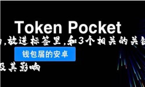 思考一个并且最接近用户搜索需求的，放进标签里，和3个相关的关键词 用逗号分隔，关键词放进标签里：

数字化货币的未来：加密货币全解读及其影响